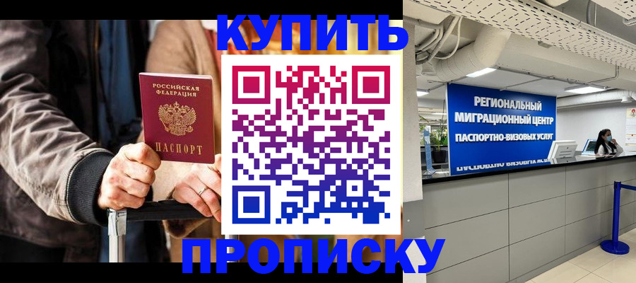 прописка для кредита в Амурске