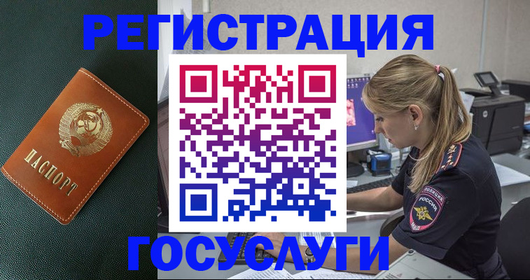 купить прописку в Амурске